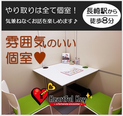 長崎 8 8 ながさきめぐりあい Heartful Key Party 家庭的 気遣い上手etc お仕事を頑張る彼を支えたい女性限定編 ながさきめぐりあい