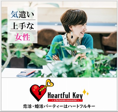 長崎 6 7 ながさきめぐりあい Heartful Key Party オトナの恋が始まる 聞き上手 落ち着きがある 気遣いができる方限定 ながさきめぐりあい