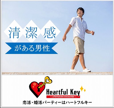 長崎 7 24 ながさきめぐりあい Heartful Key Party 清潔感 聞き上手 モテる男性top3 30代メイン ながさきめぐりあい