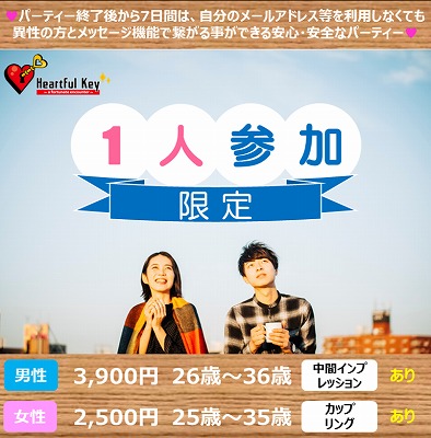 長崎 11 1 Heartful Key Party 真剣度が高い おひとり参加限定パーティー W ノ 初婚でよく笑う性格の男女限定 ながさきめぐりあい