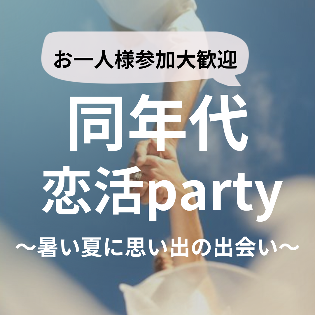 【長崎】恋活シトラス10/12（土）20歳代の方限定☆土曜日お昼の同世代恋活Party☆彡